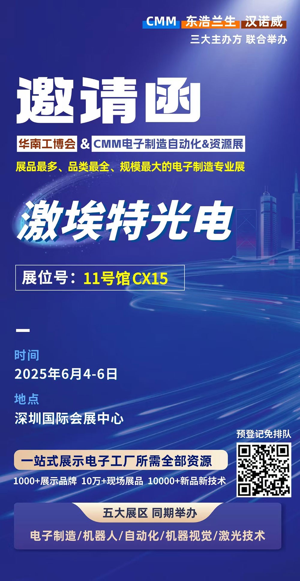 第 28 屆華南工博會(huì)即將啟幕！激埃特邀您共探光學(xué)智造新未來(lái)