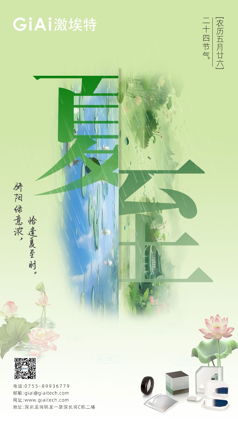 至長白晝，至清光明 | 激埃特光電祝您夏至安康！