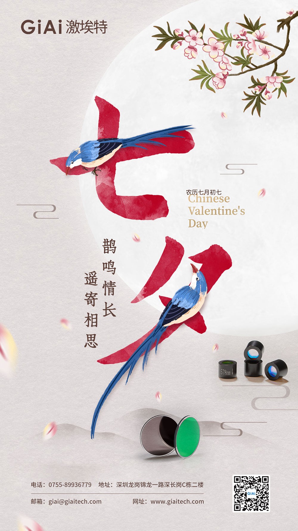 七夕佳節(jié)：以光為橋，連接心意